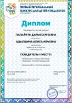 Региональный конкурс. "Моя Югра". 1 место.